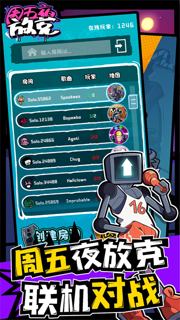 周五夜放克联机版本