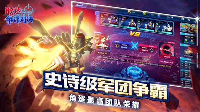 敢达争锋对决华为版