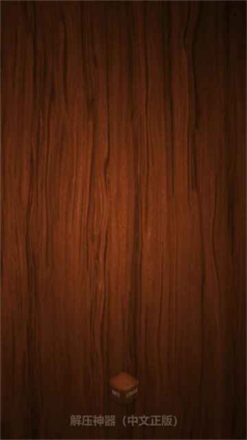 Antistress官方正版