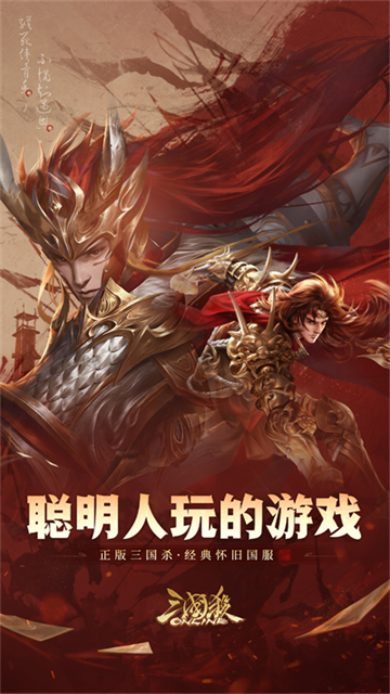 三国杀OL互通版qq登录版