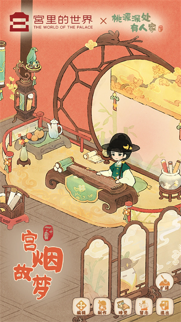 桃源深处有人家最新版