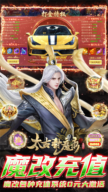 太古封魔录超变版