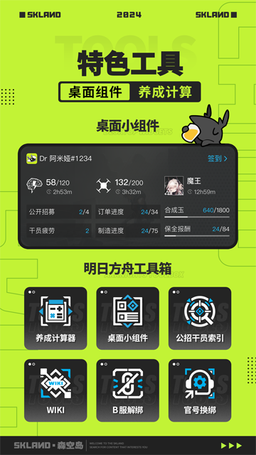 鹰角森空岛游戏社区app
