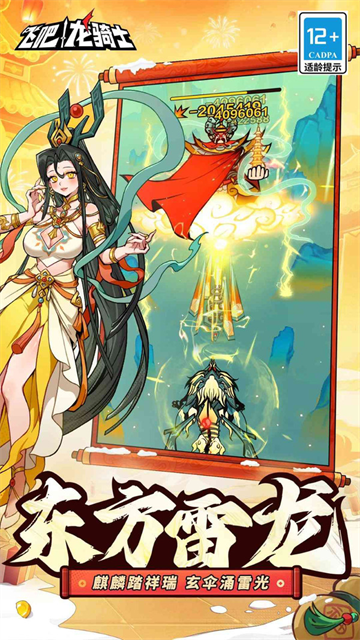 飞吧龙骑士小米版