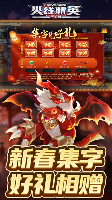 火线精英腾讯版