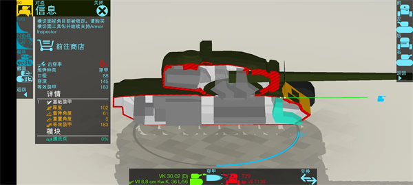 装甲检查员(Armor Inspector)