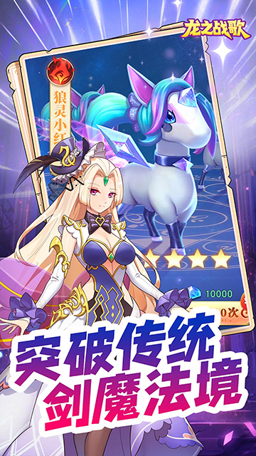 龙之战歌（0元独享贵族四）