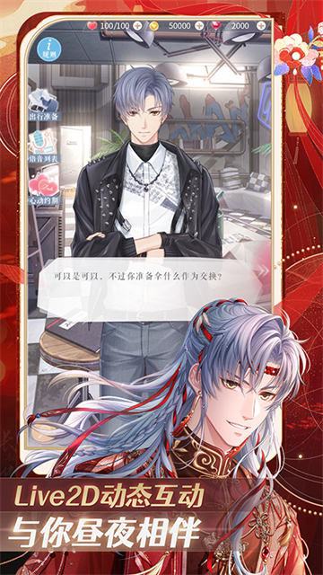 恋与制作人华为版本