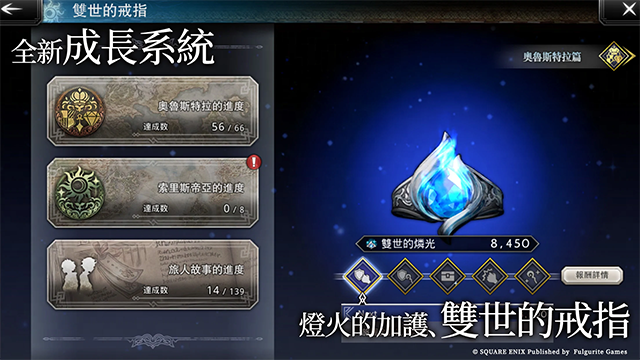 歧路旅人大陆的霸者国际服