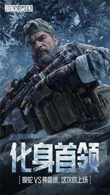 暗区突围最新版