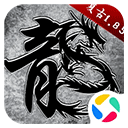 原始传奇腾讯版