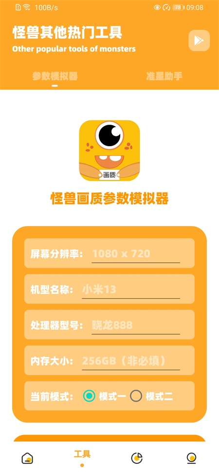 画质怪兽官方正版