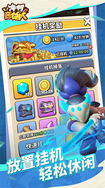 冲啊原始人vivo版