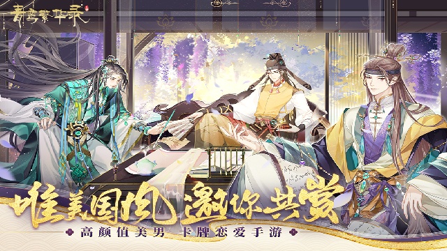 青鸾繁华录犀游版