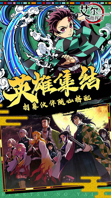 艾尔指挥官(鬼灭之刃)折扣版