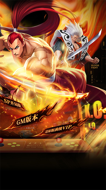 拳魂觉醒(GM满星SP)