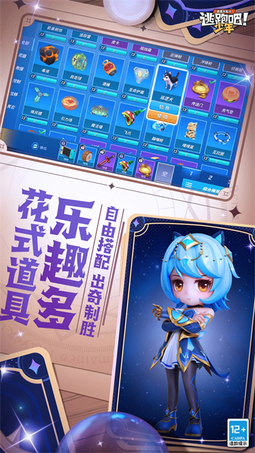 逃跑吧少年腾讯版