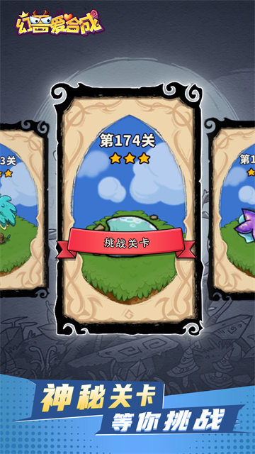 幻兽爱合成vivo版