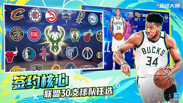 NBA篮球大师华为版