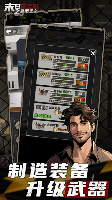 末日安全屋之最后堡垒