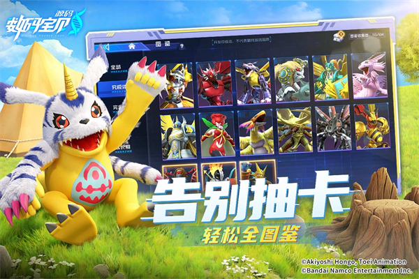 数码宝贝源码福利微端