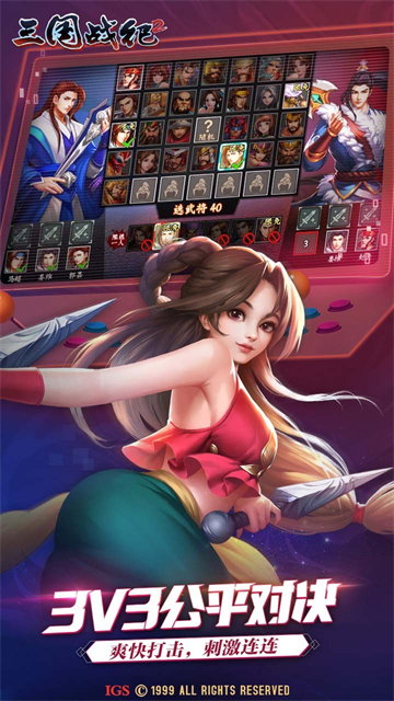 三国战纪2vivo版