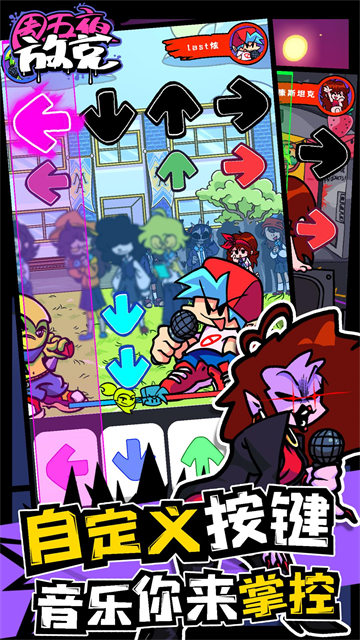 周五夜放克联机版本