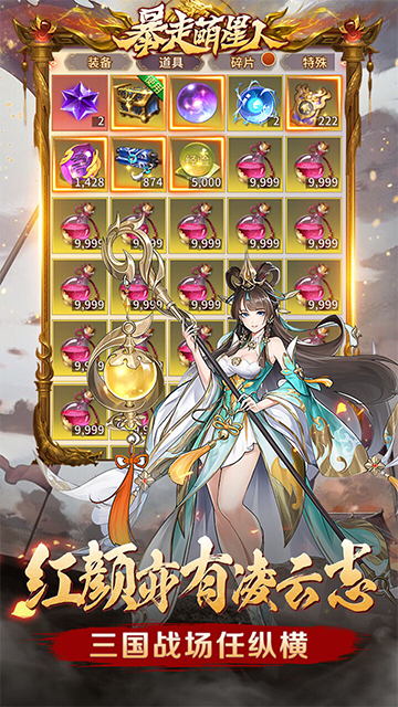 暴走萌星人(0.05折乱世枭雄)