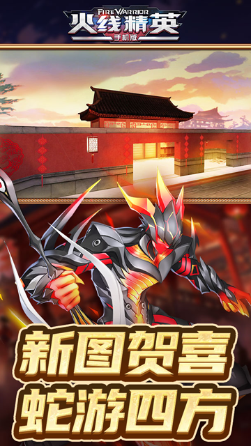 火线精英腾讯版