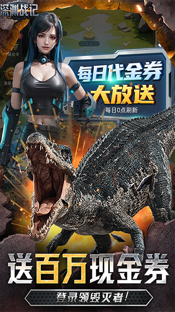 深渊战记(0.1折送百万现金券)