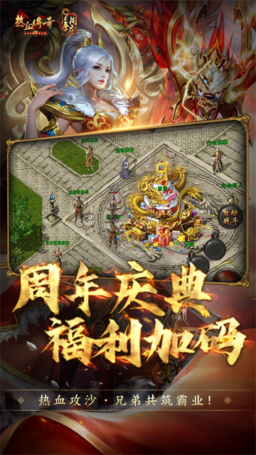 热血传奇怀旧版