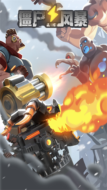 僵尸风暴九游版