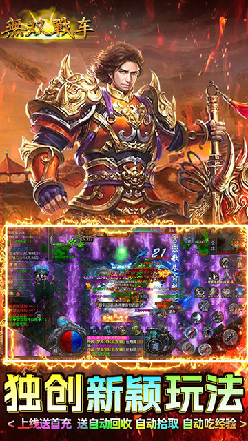 无双战车(神罚专属传奇)