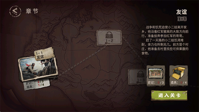 重返长征游戏