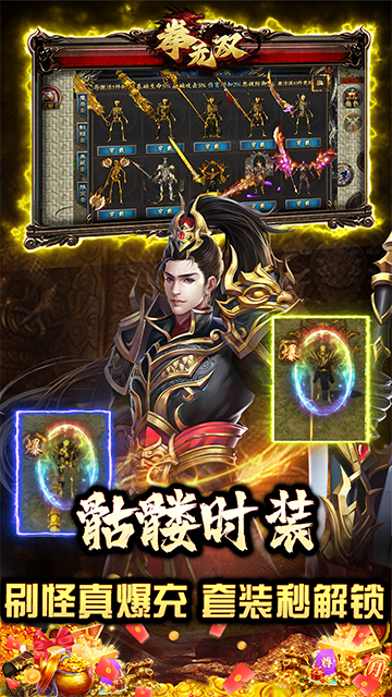 拳无双传奇手游(神器专属沉默)