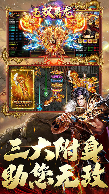 无双屠龙(日送200真充)