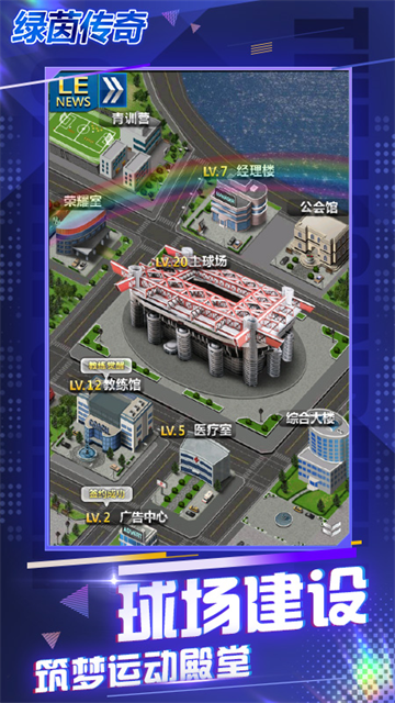 绿茵传奇华为版