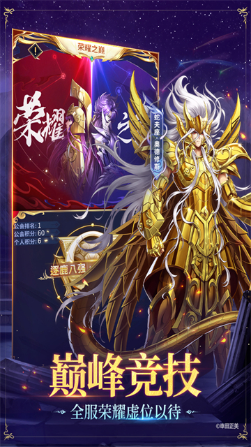 圣斗士星矢正义传说BT版