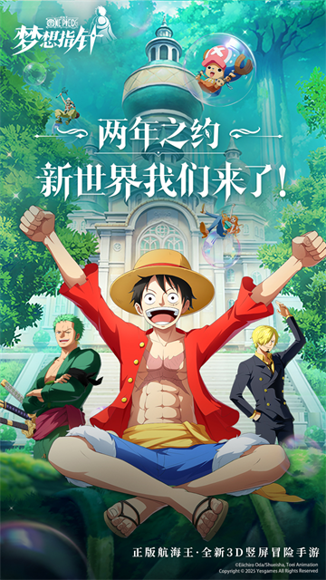 航海王梦想指针混服版