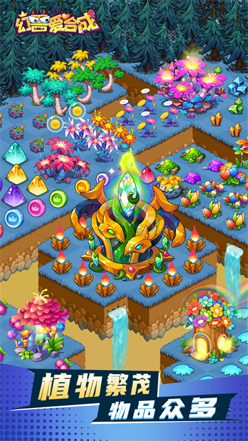 幻兽爱合成华为版