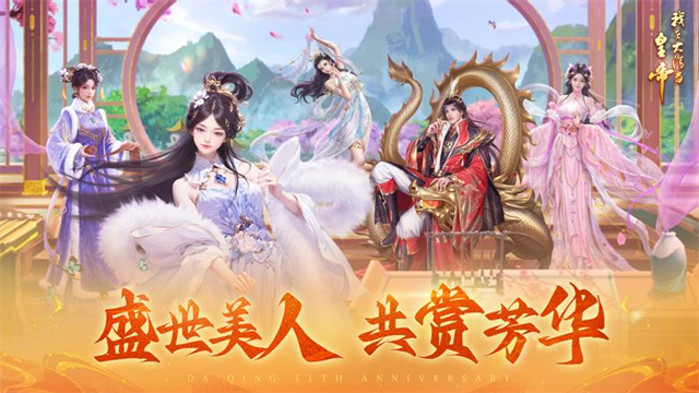 我在大清当皇帝华为版