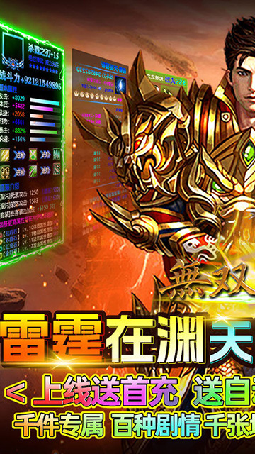 无双战车(神罚专属传奇)