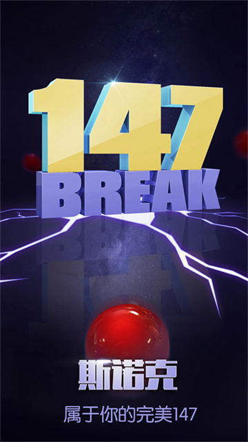 台球帝国腾讯版