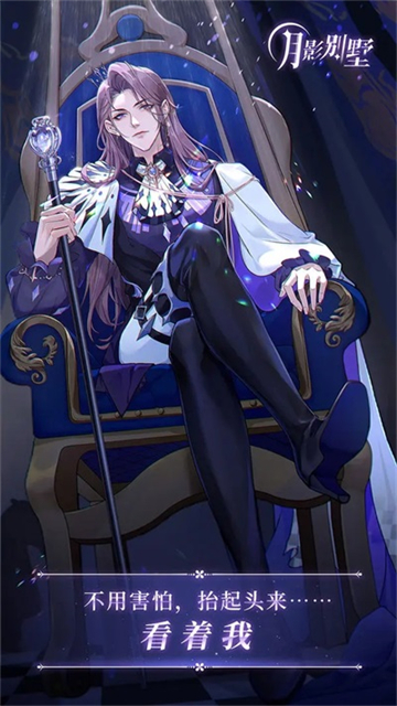 月影别墅最新版