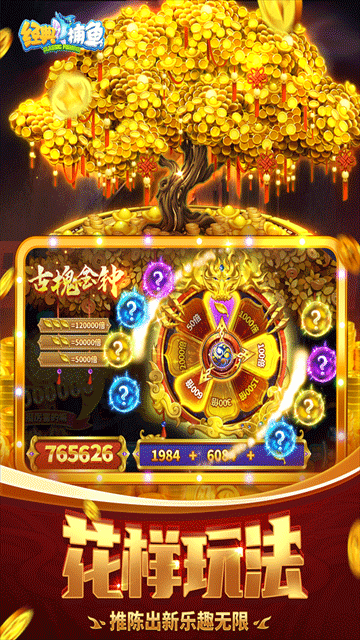 经典捕鱼千炮版