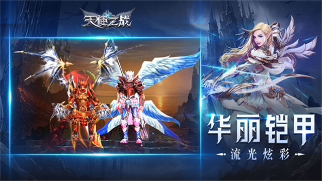 天使之战微信版