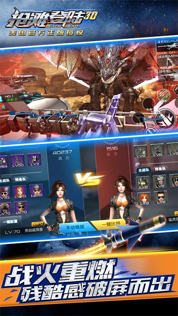 抢滩登陆3D九游版