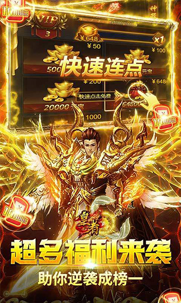 皇者传奇(0.1折GM毕业版)