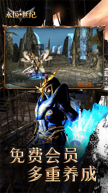 永恒世纪变态版