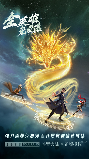 斗罗大陆武魂觉醒变态版